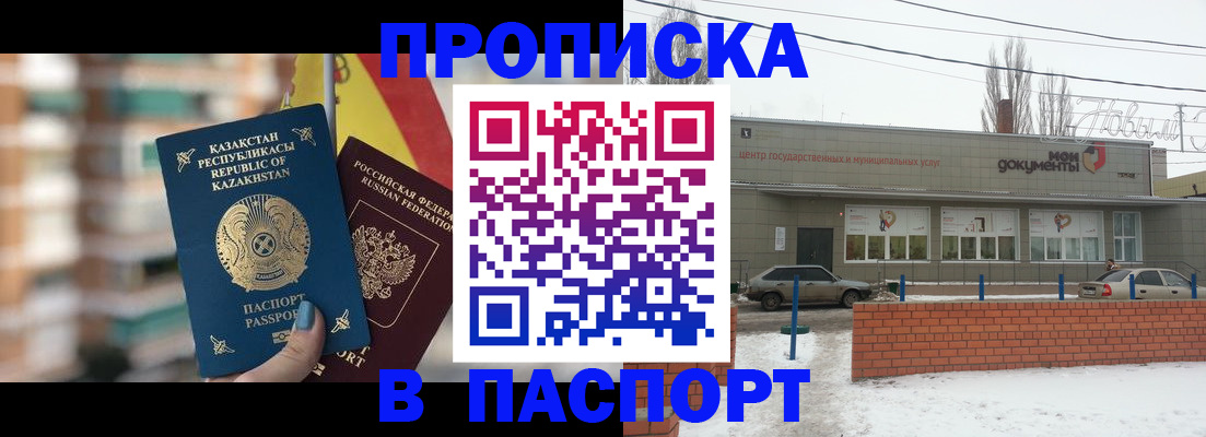 временная регистрация для школы в Кызыле