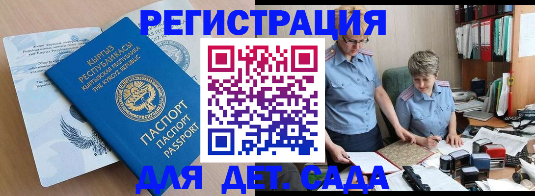прописка законно в Кызыле