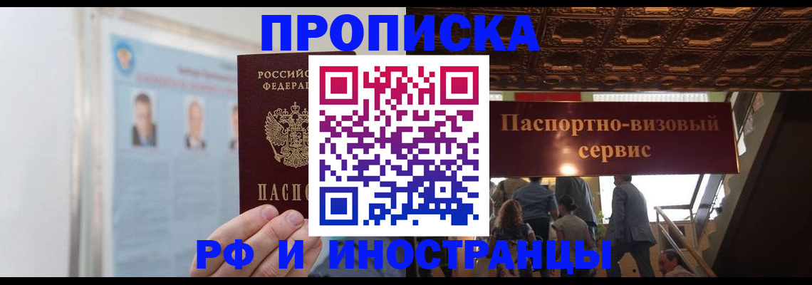 временная регистрация в Кызыле