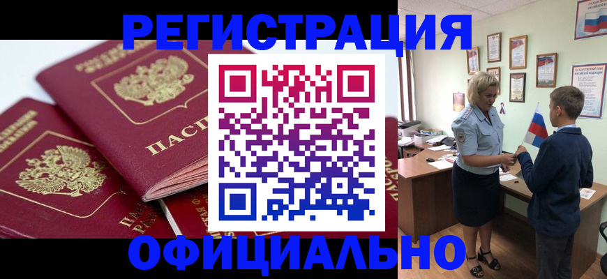 прописка для школы в Кызыле