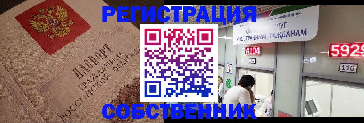 временная регистрация для школы в Кызыле